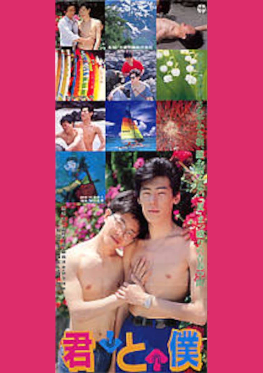 Kimi to boku full movie
