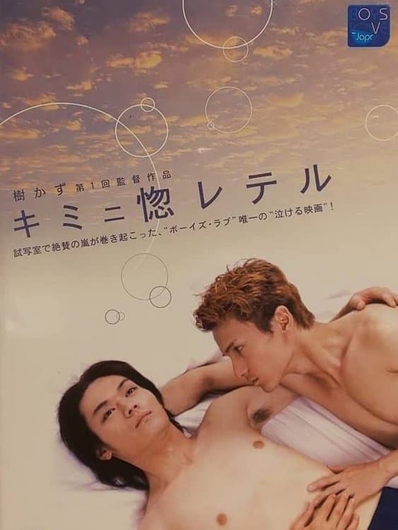 Kimini horeteru full movie