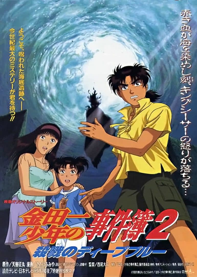 Kindaichi Case Files Movie 2: Deep Blue Massacre full movie