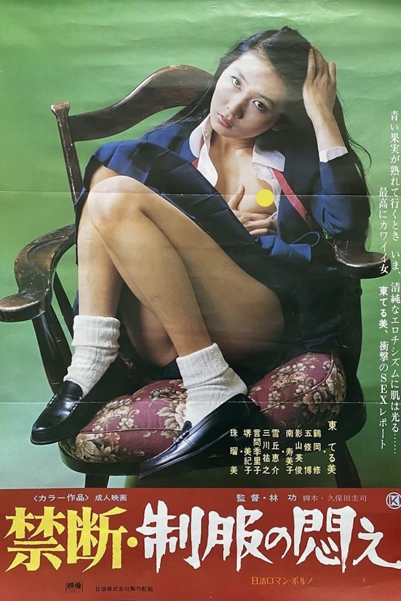 Kindan: Seifuku no modae full movie