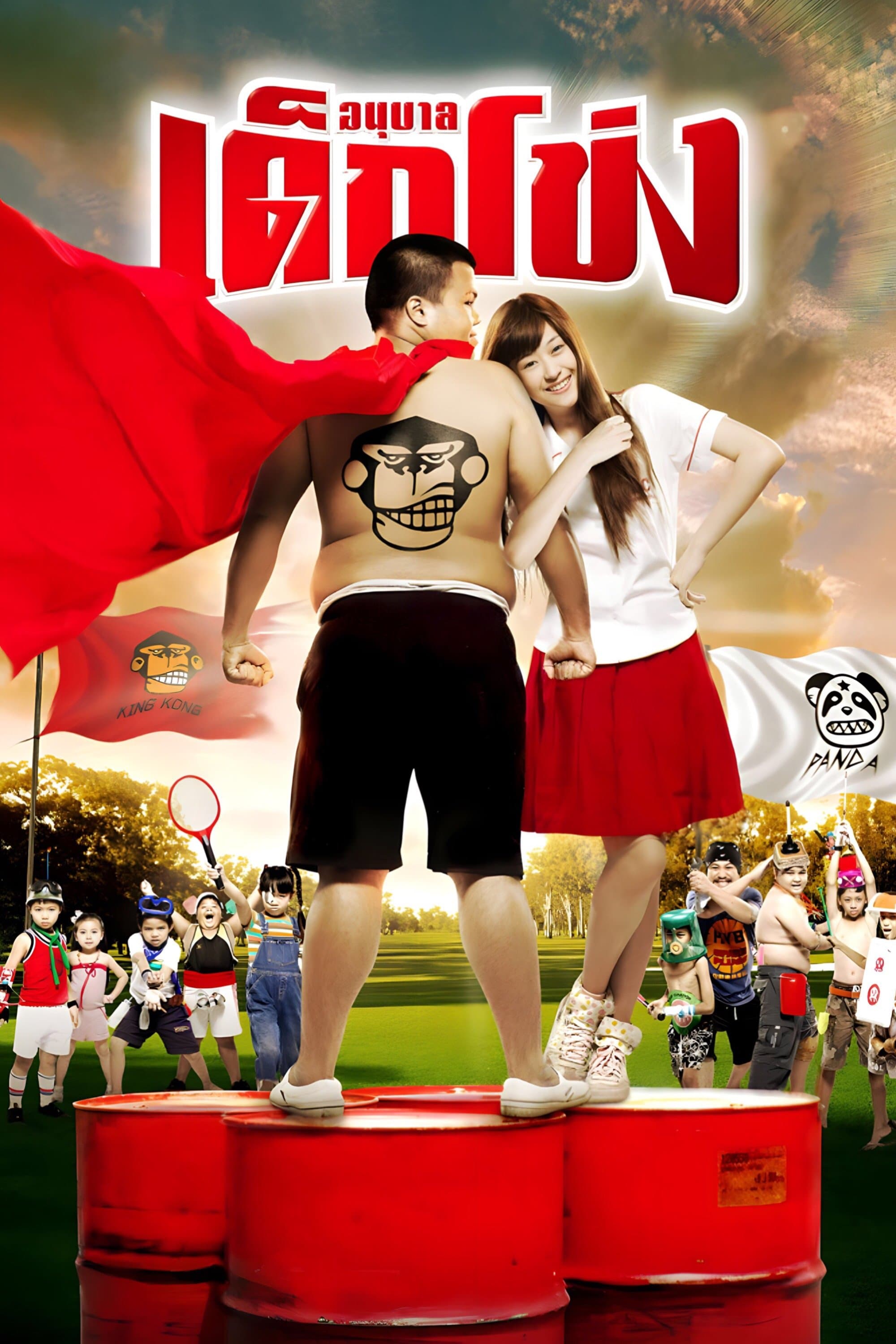 Kindergarten War full movie
