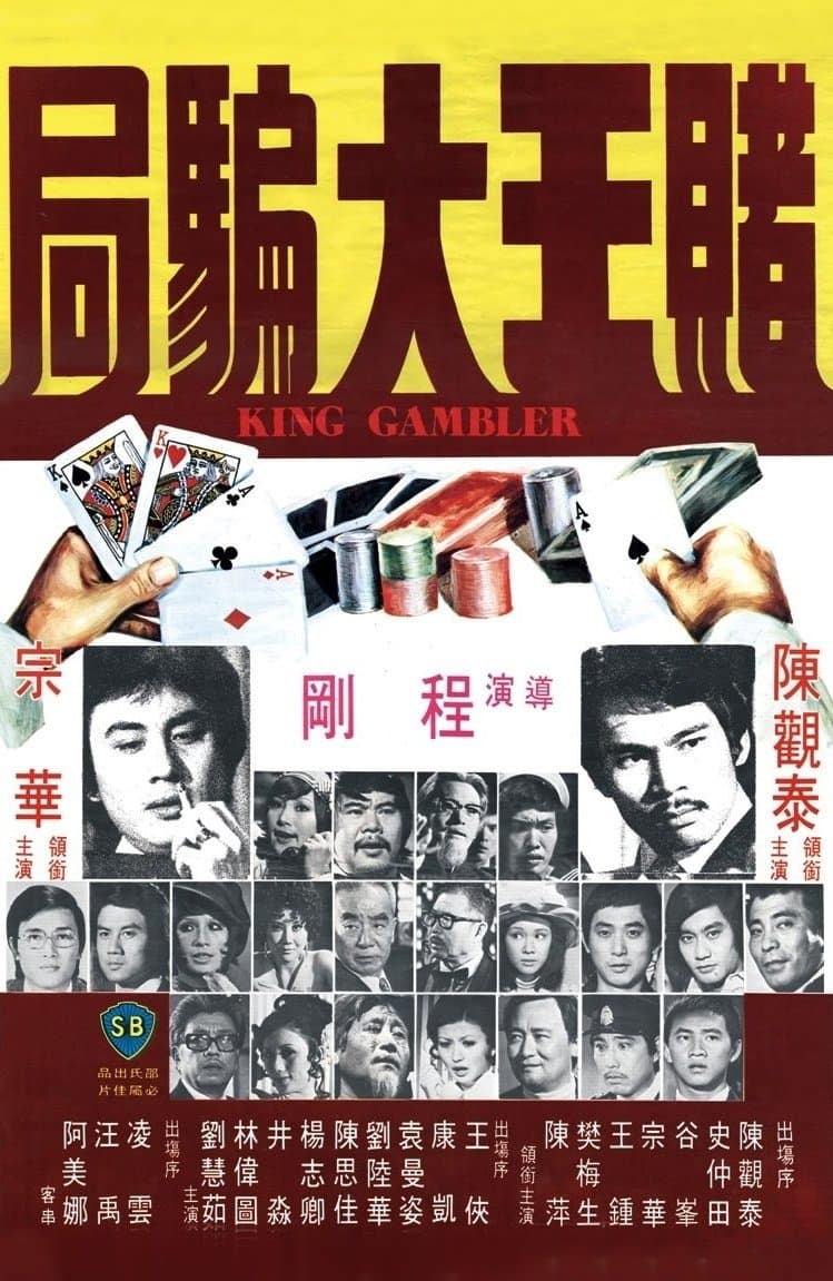 King Gambler full movie