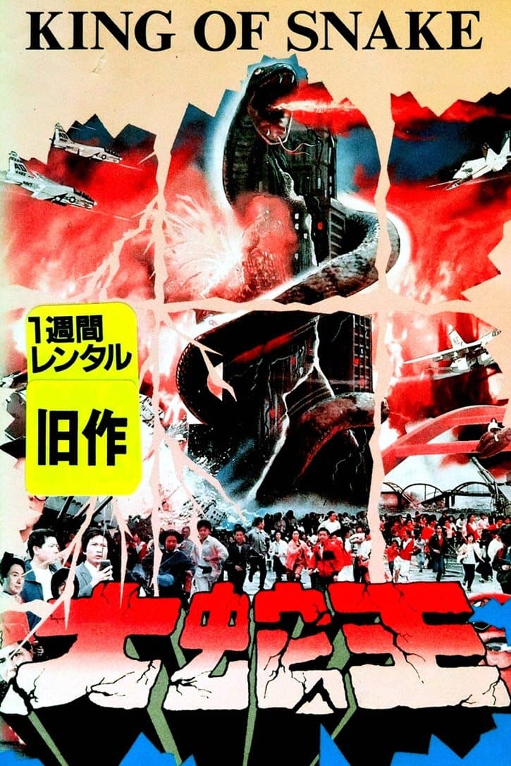 King of Snake full movie