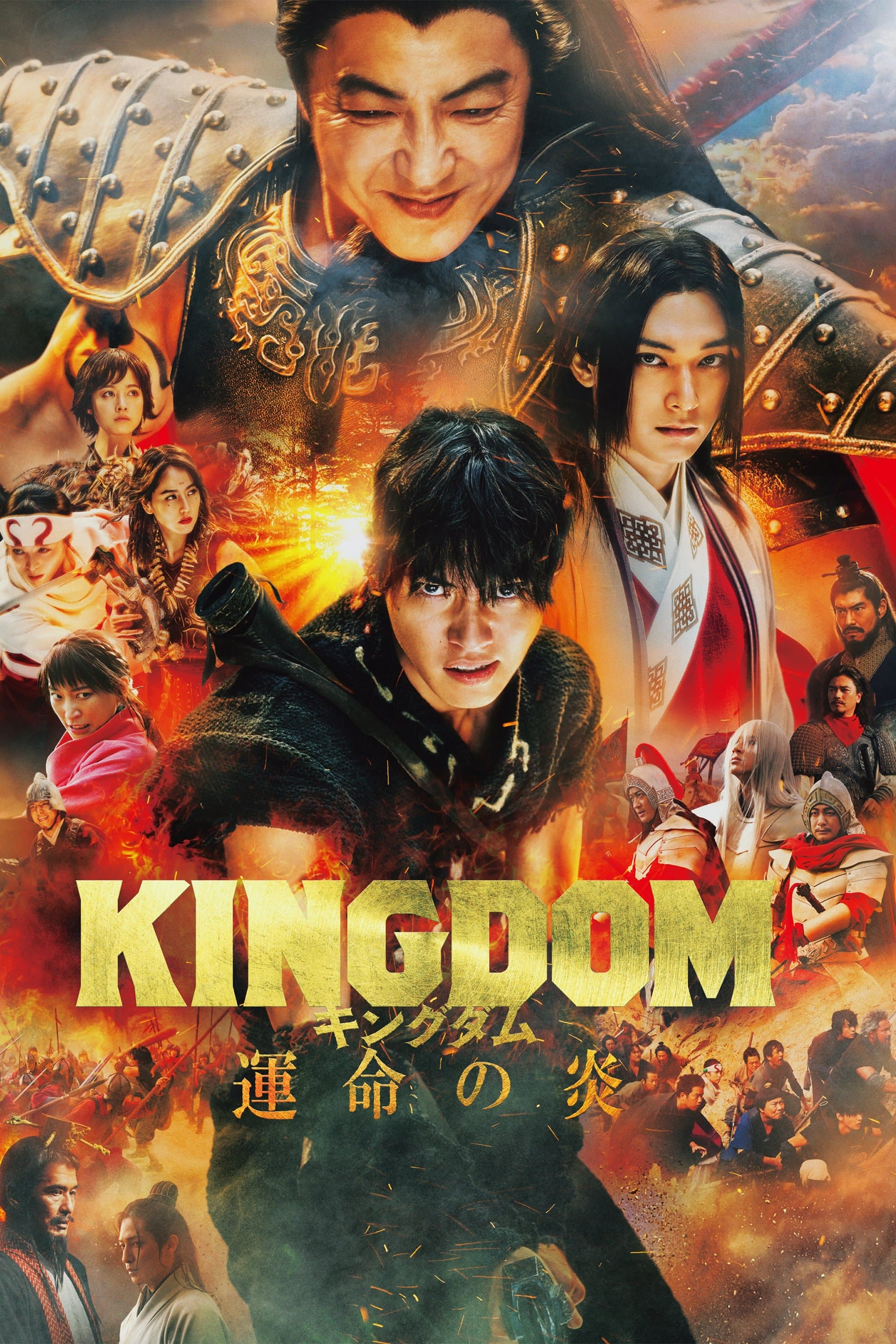 Kingdom III: The Flame of Destiny full movie