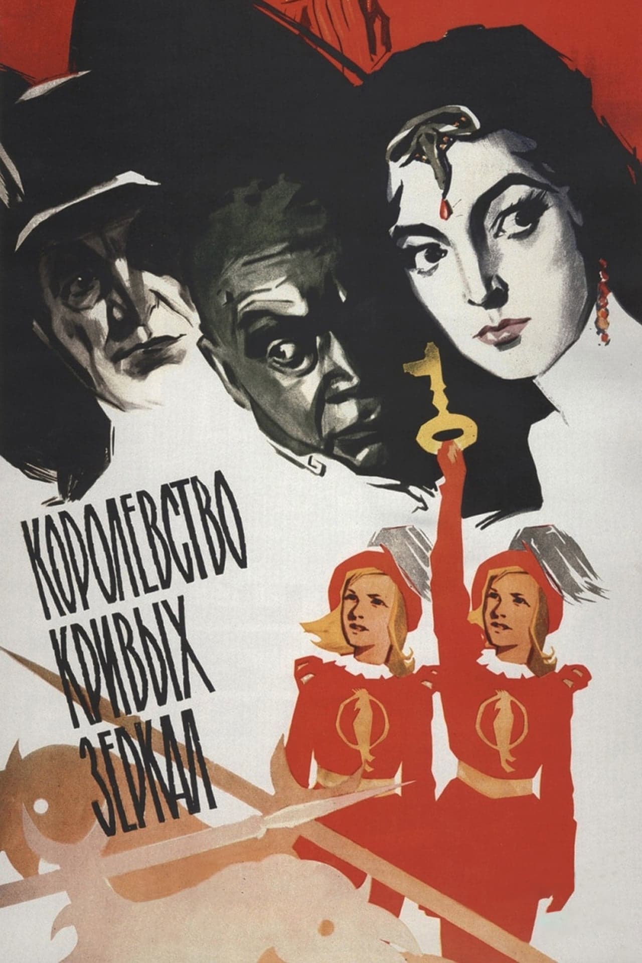 Kingdom of Crooked Mirrors full movie