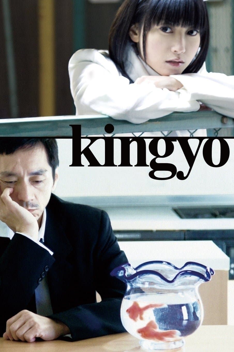 Kingyo full movie