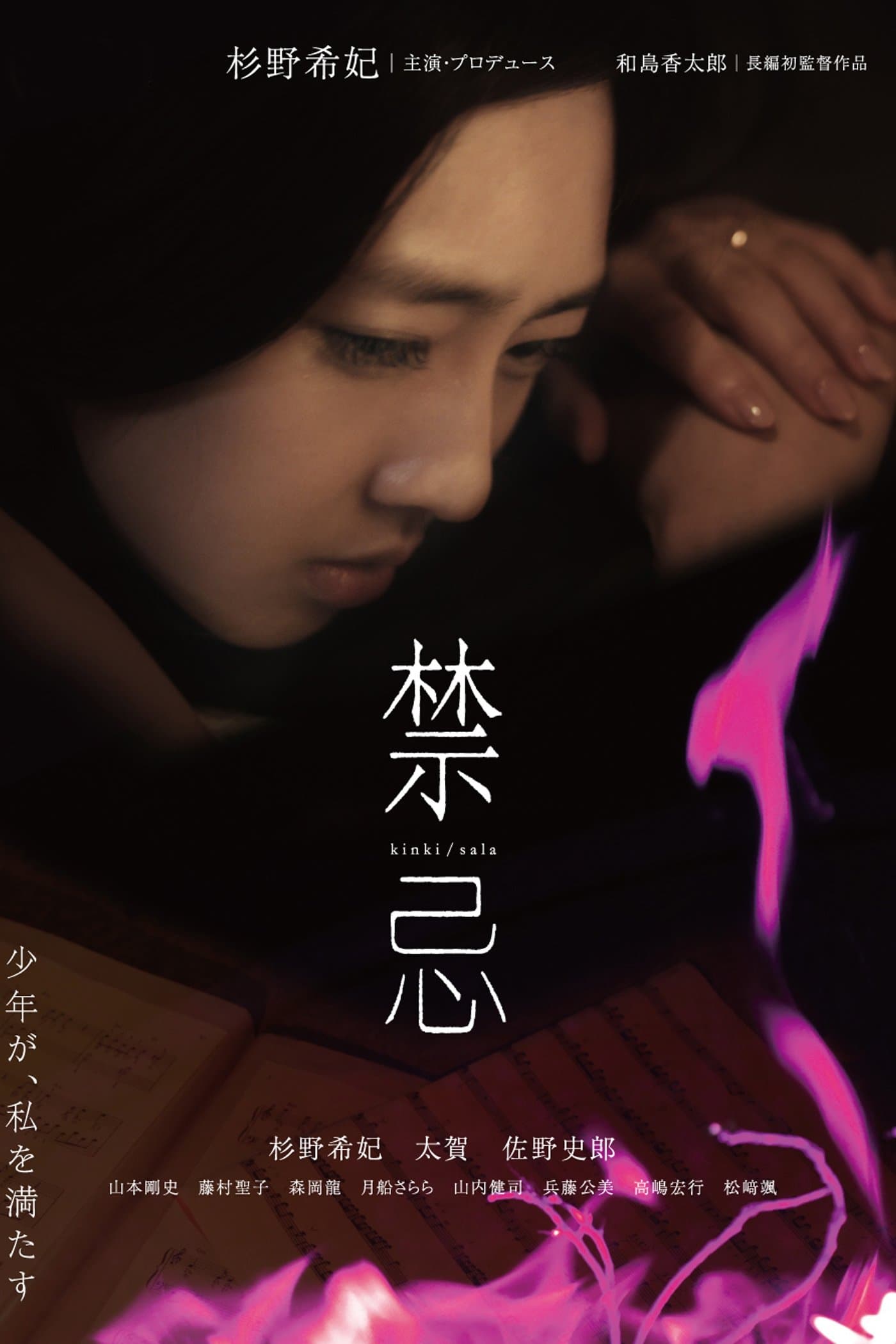 Kinki full movie