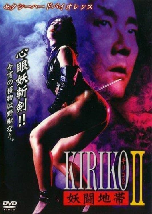 Kiriko full movie