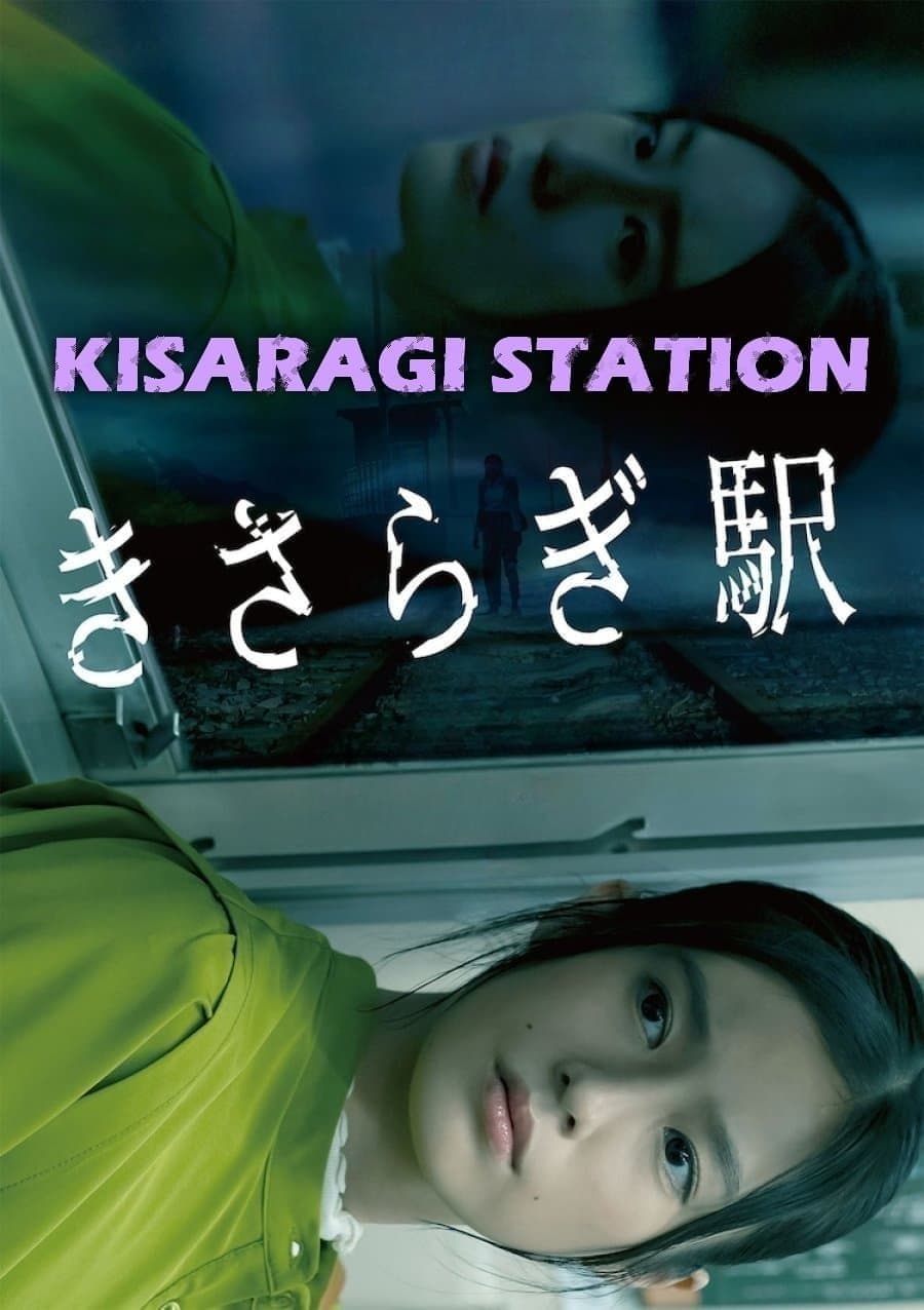 Kisaragi Station full movie