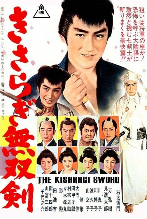Kisaragi Sword full movie