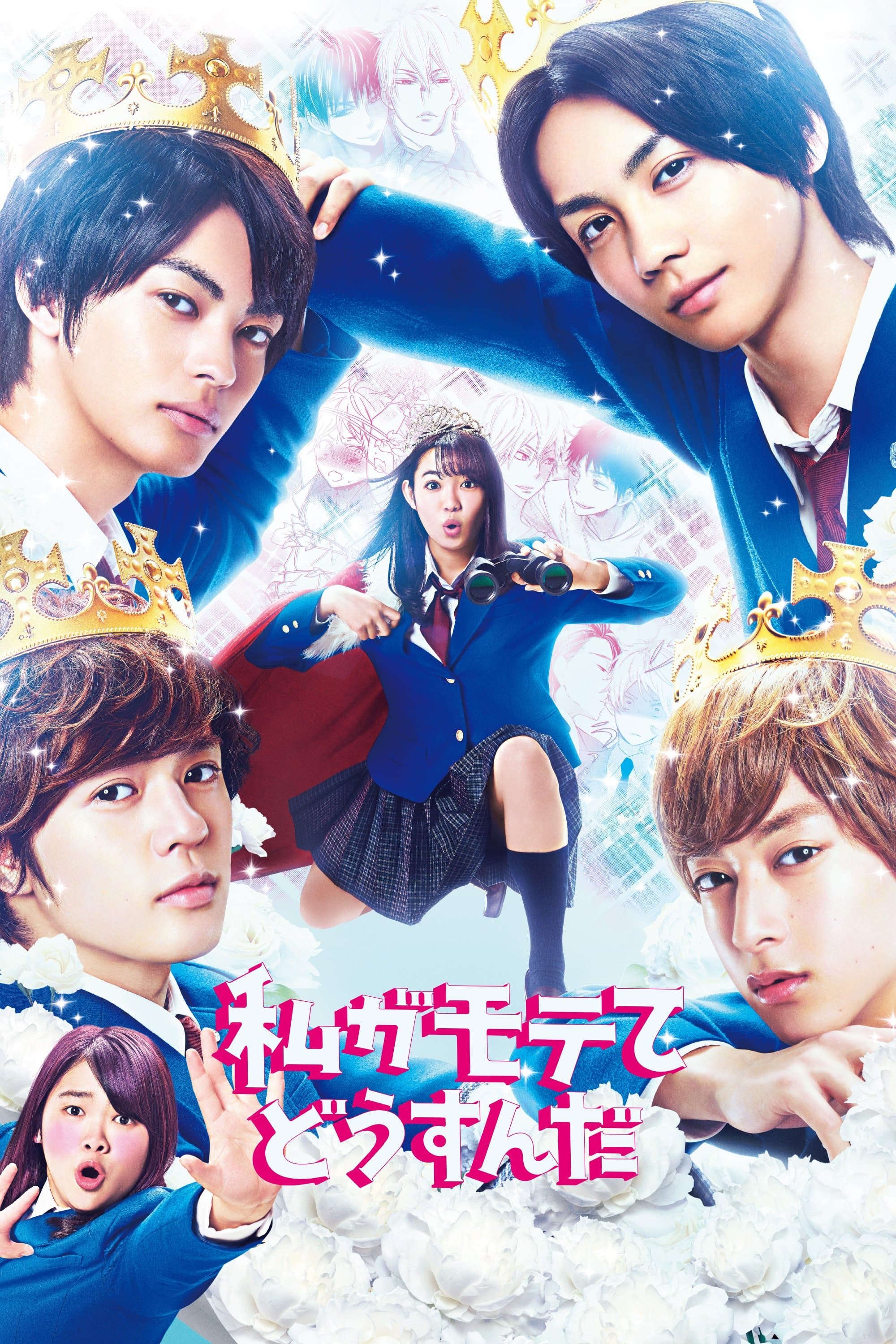 Kiss Him, Not Me full movie