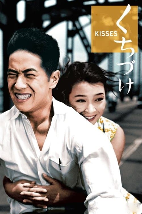 Kisses full movie