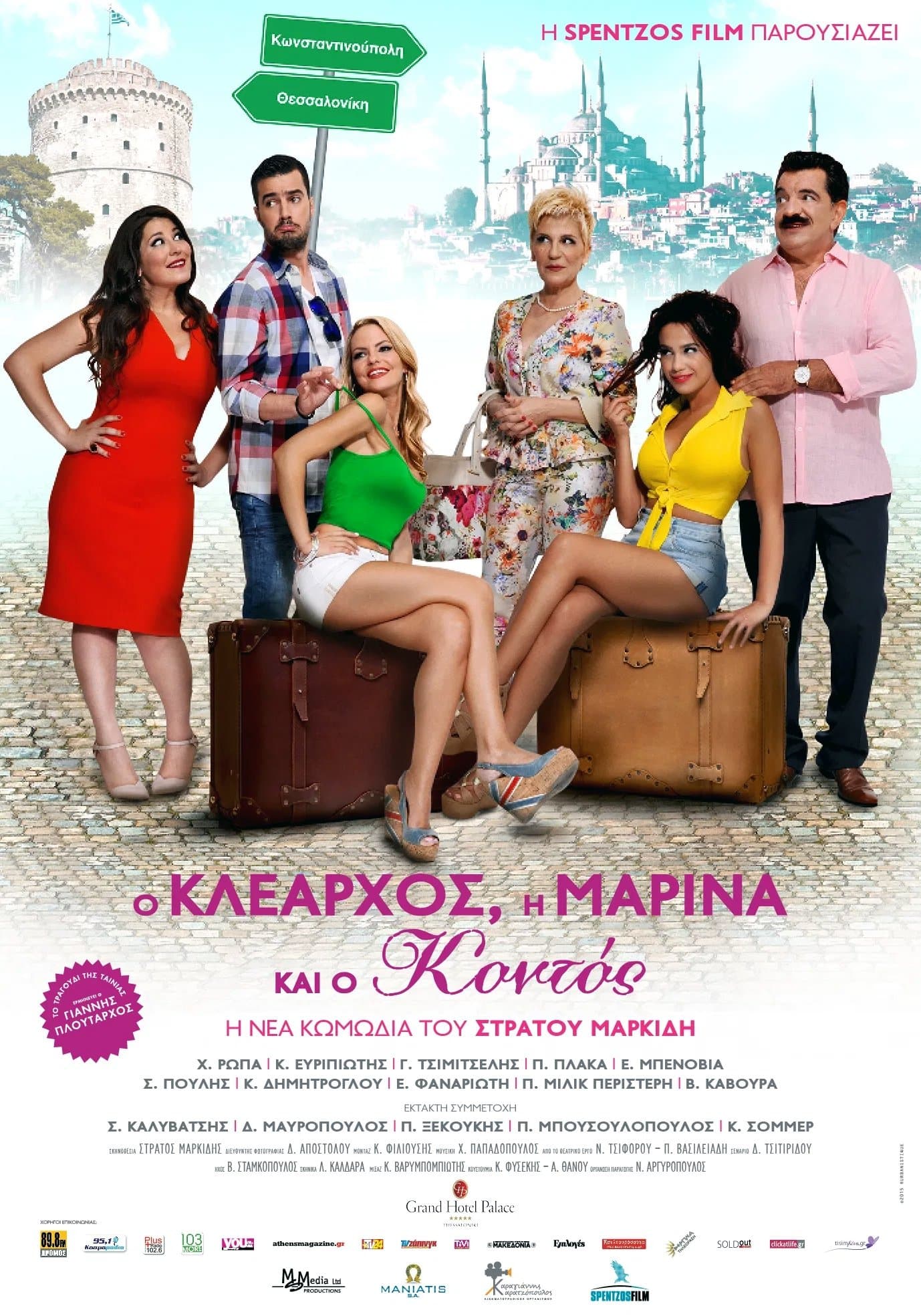 Klearchos, Marina and Short full movie