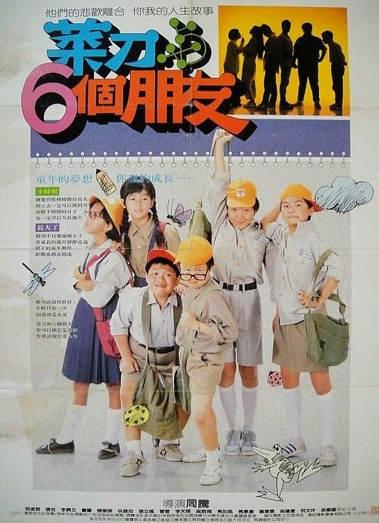 Knife and His Six Friends full movie