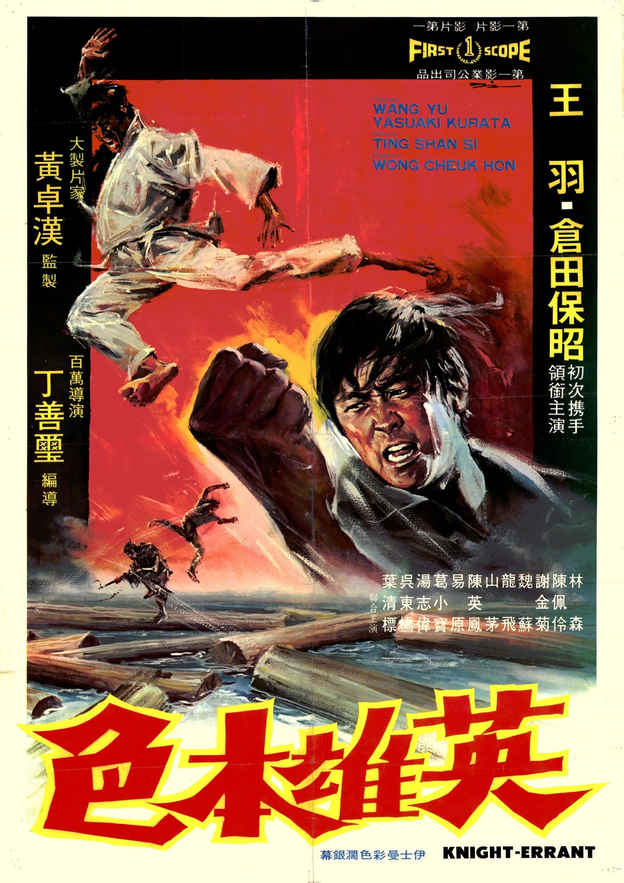 Knight Errant full movie