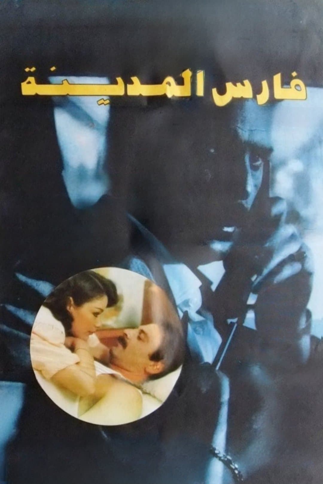 Knight of the City full movie