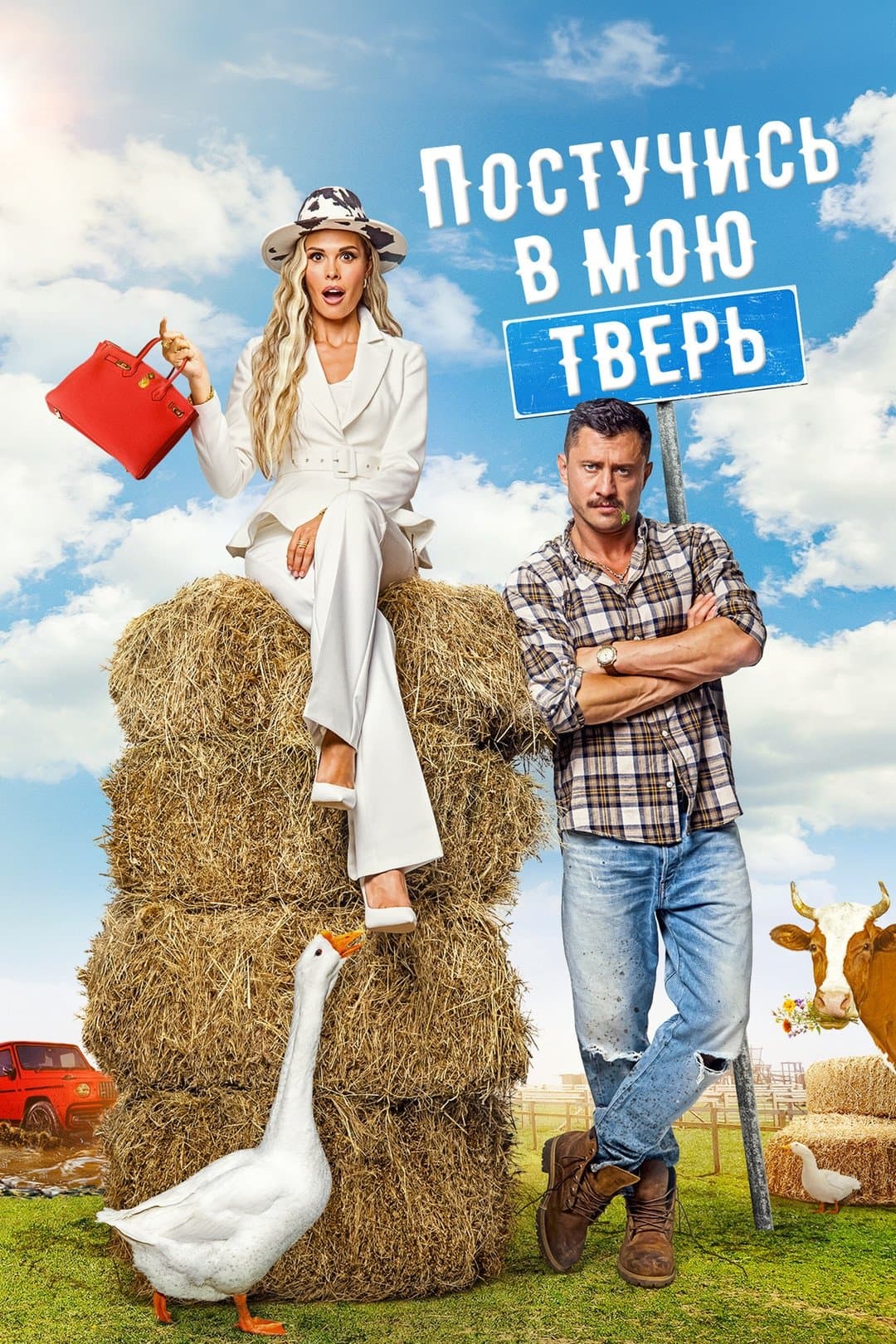 Knock on my Tver full movie
