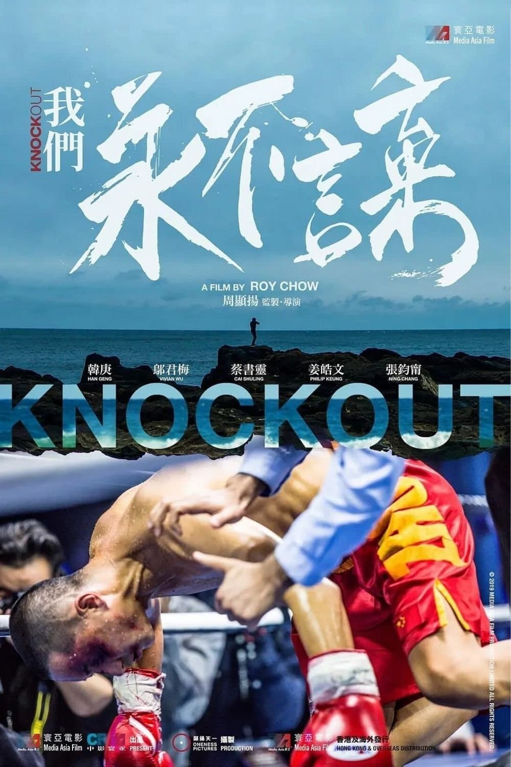 Knock Out full movie