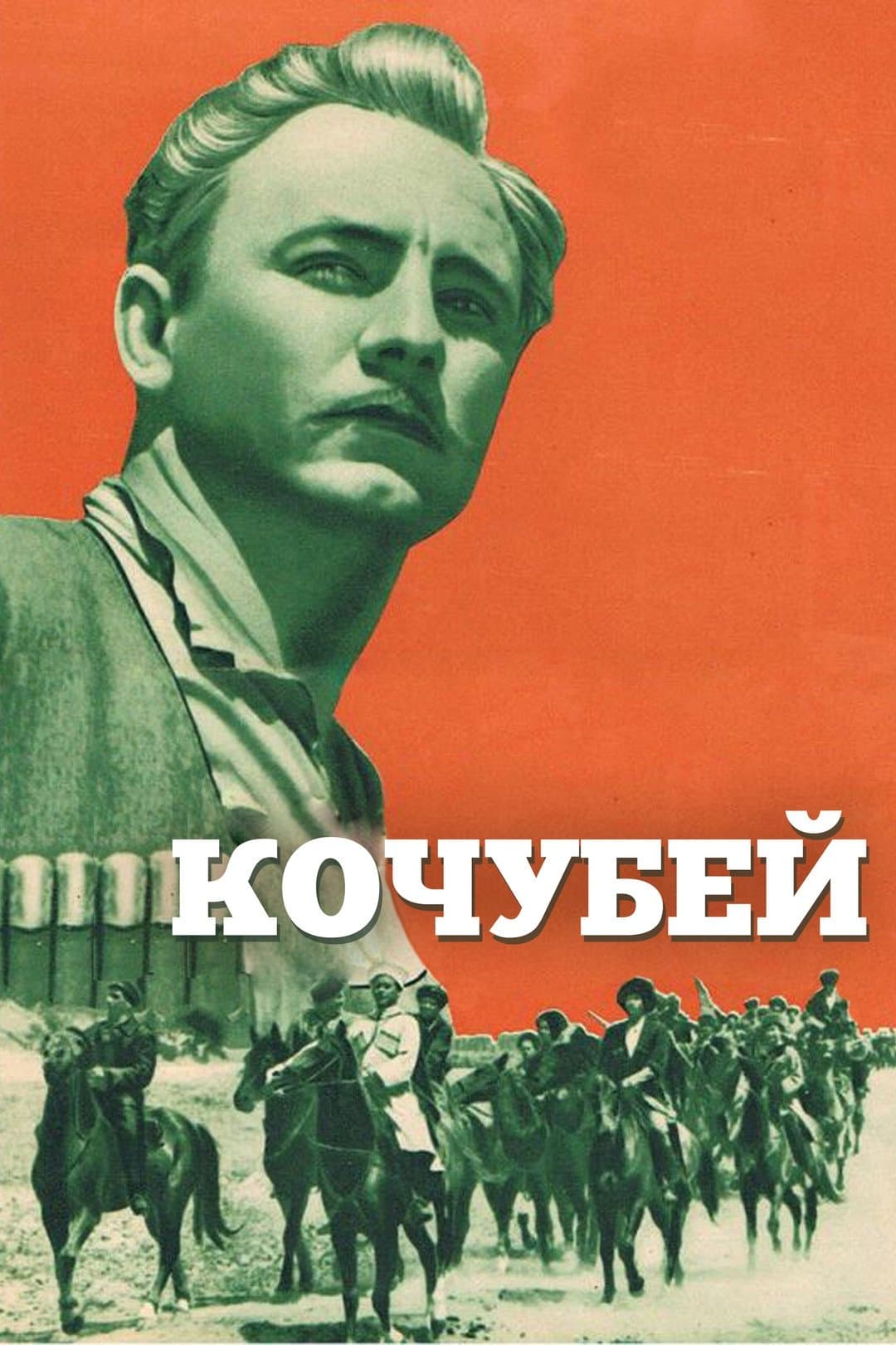 Kochubey full movie