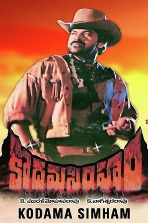 Kodama Simham full movie