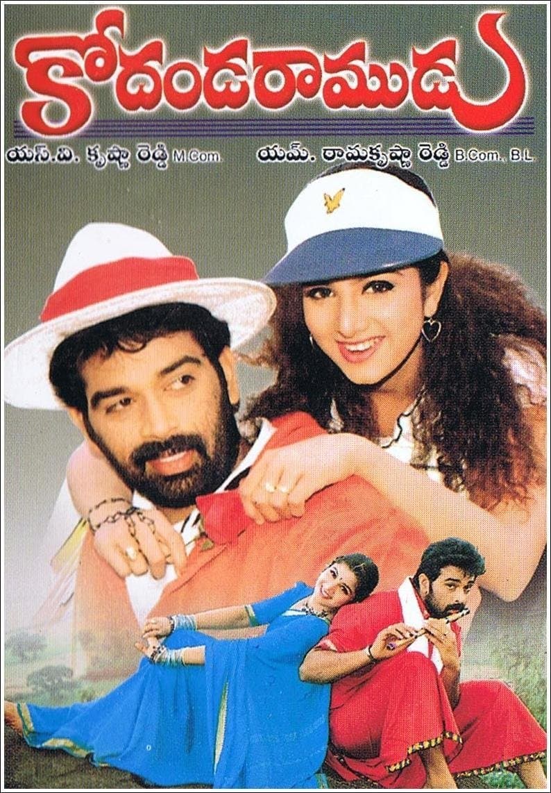 Kodanda Ramudu full movie