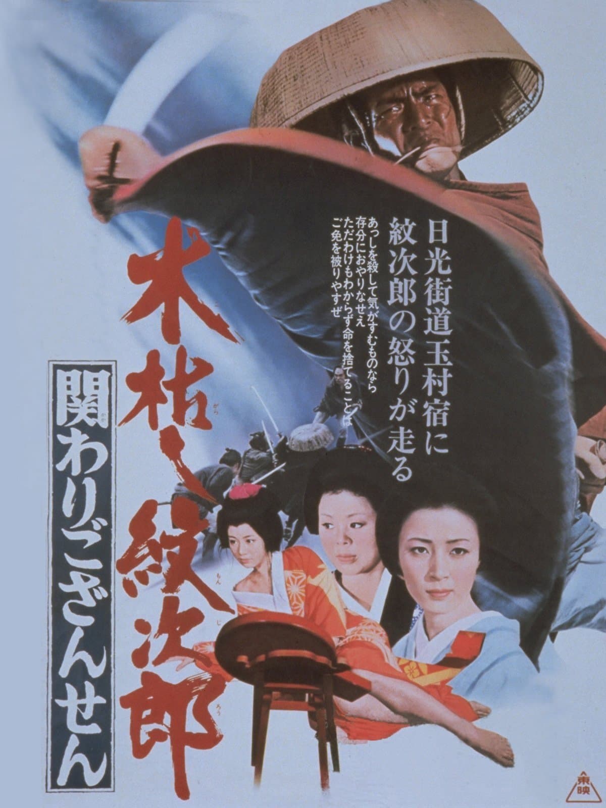Kogarashi Monjiro 2: Secret of Monjiro's Birth full movie