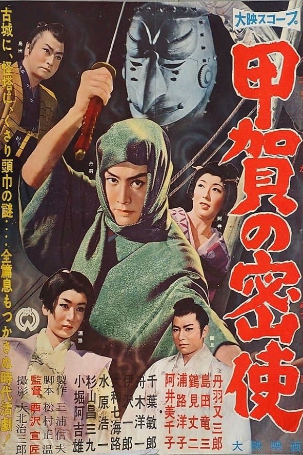 Koga's Messenger full movie