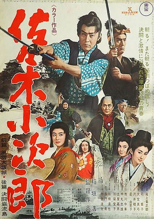 Kojiro full movie
