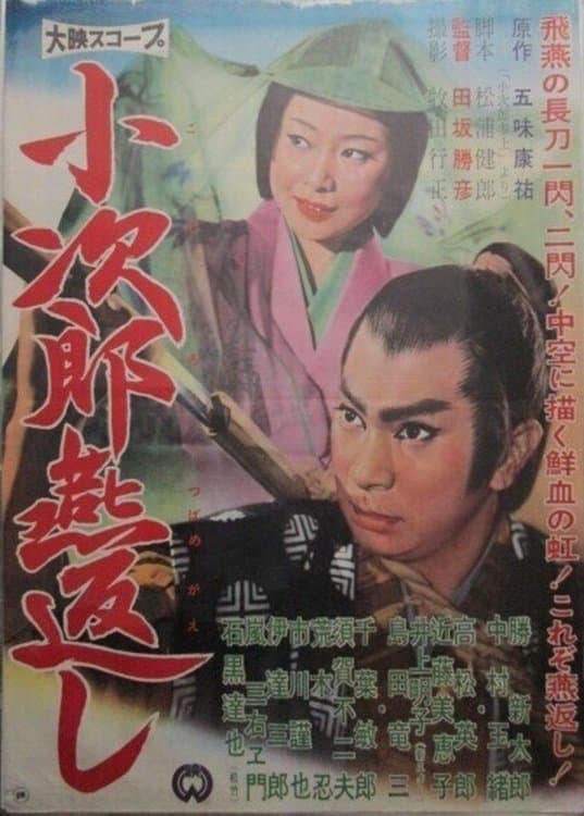 Kojiro's Turning Swallow Cut full movie