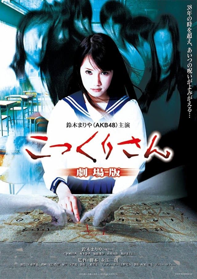 Kokkuri-san: Gekijô-ban full movie