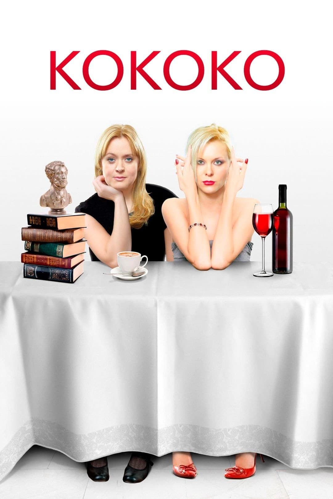 Kokoko full movie