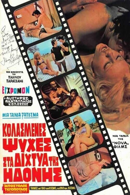 Kolasmenes Psyches sta Dichtya tis Idonis full movie