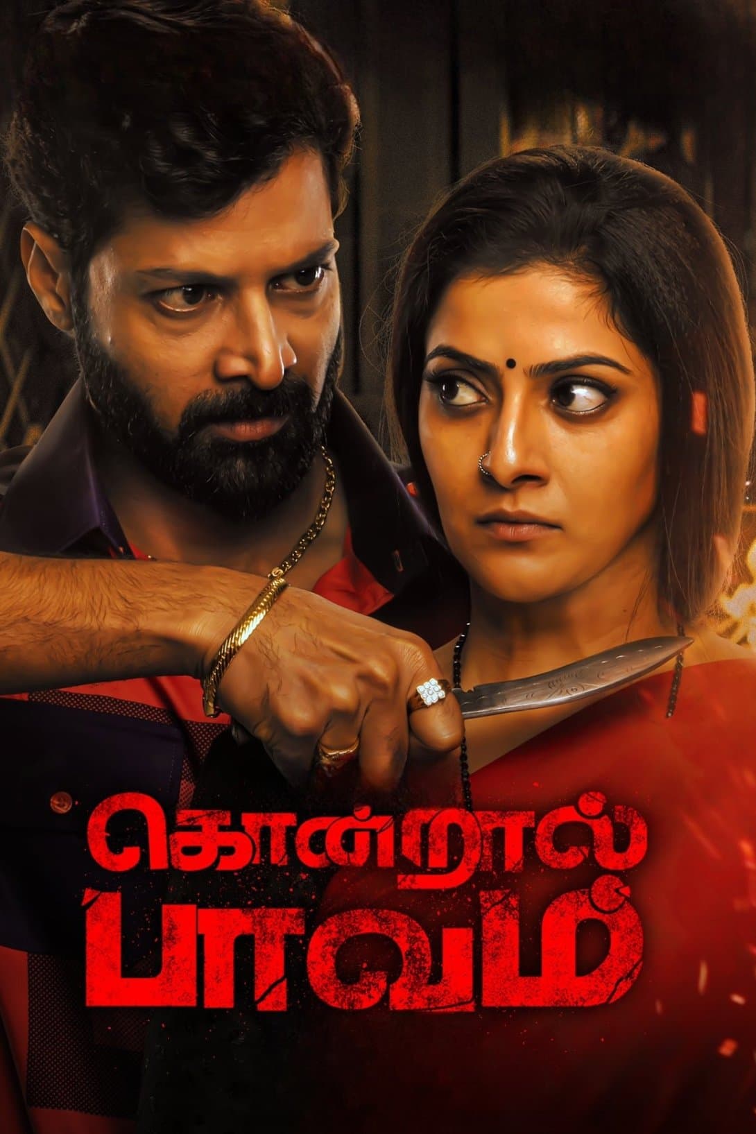 Kondraal Paavam full movie
