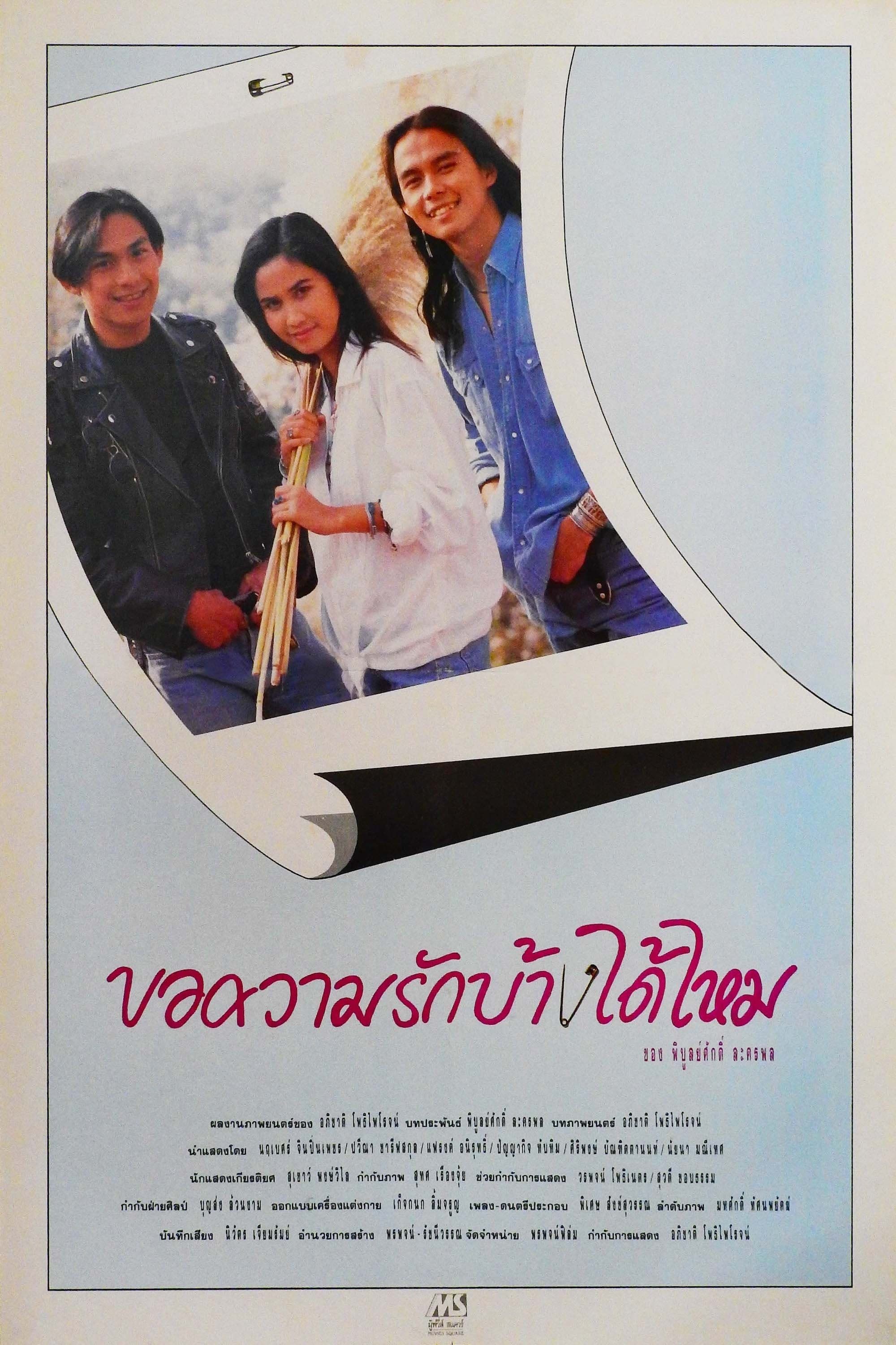 Kor Kwam Rak Bang Dai Mai full movie