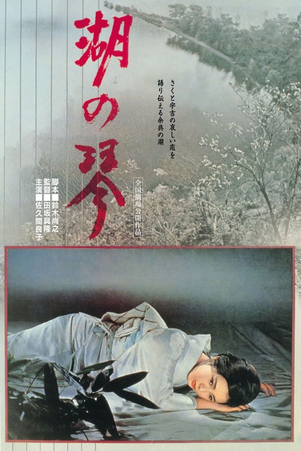 Koto—The Lake of Tears full movie