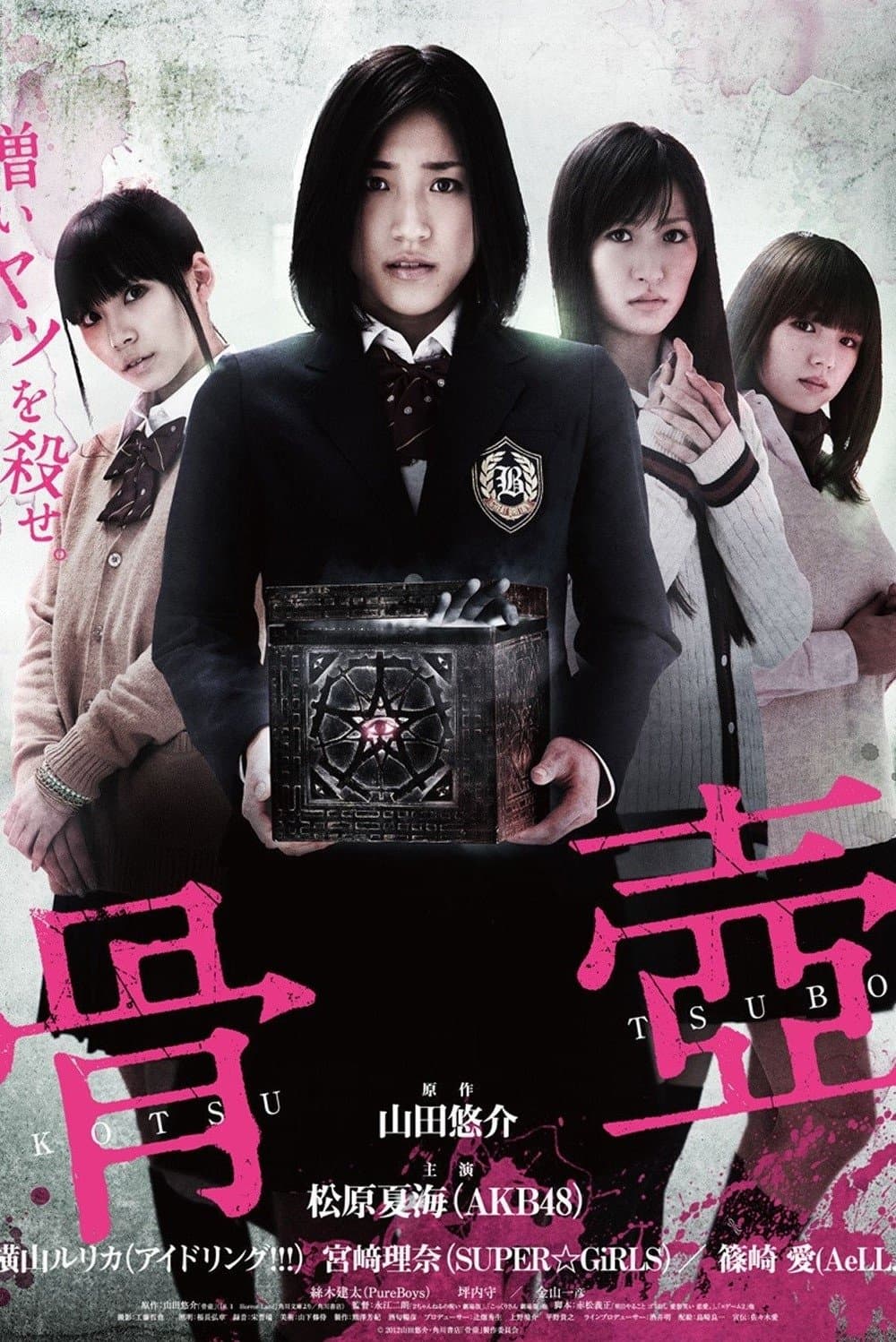 Kotsutsubo full movie