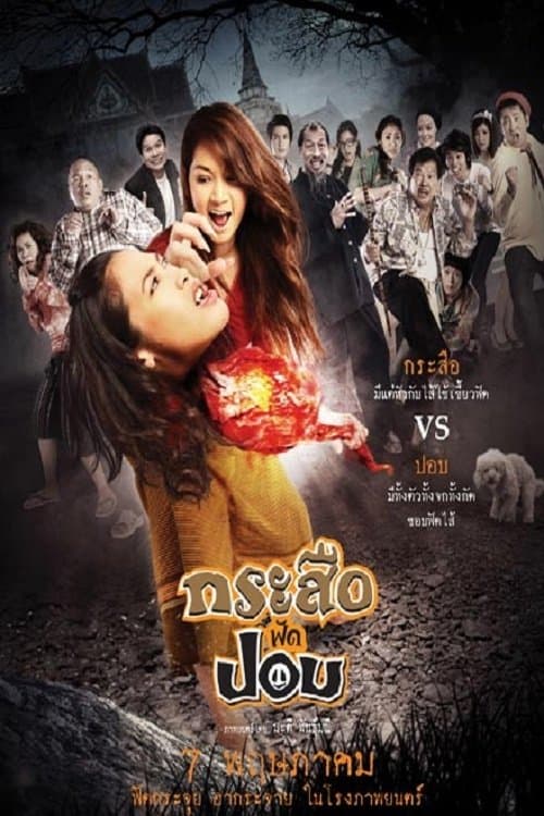 Krasue Fad Pob full movie