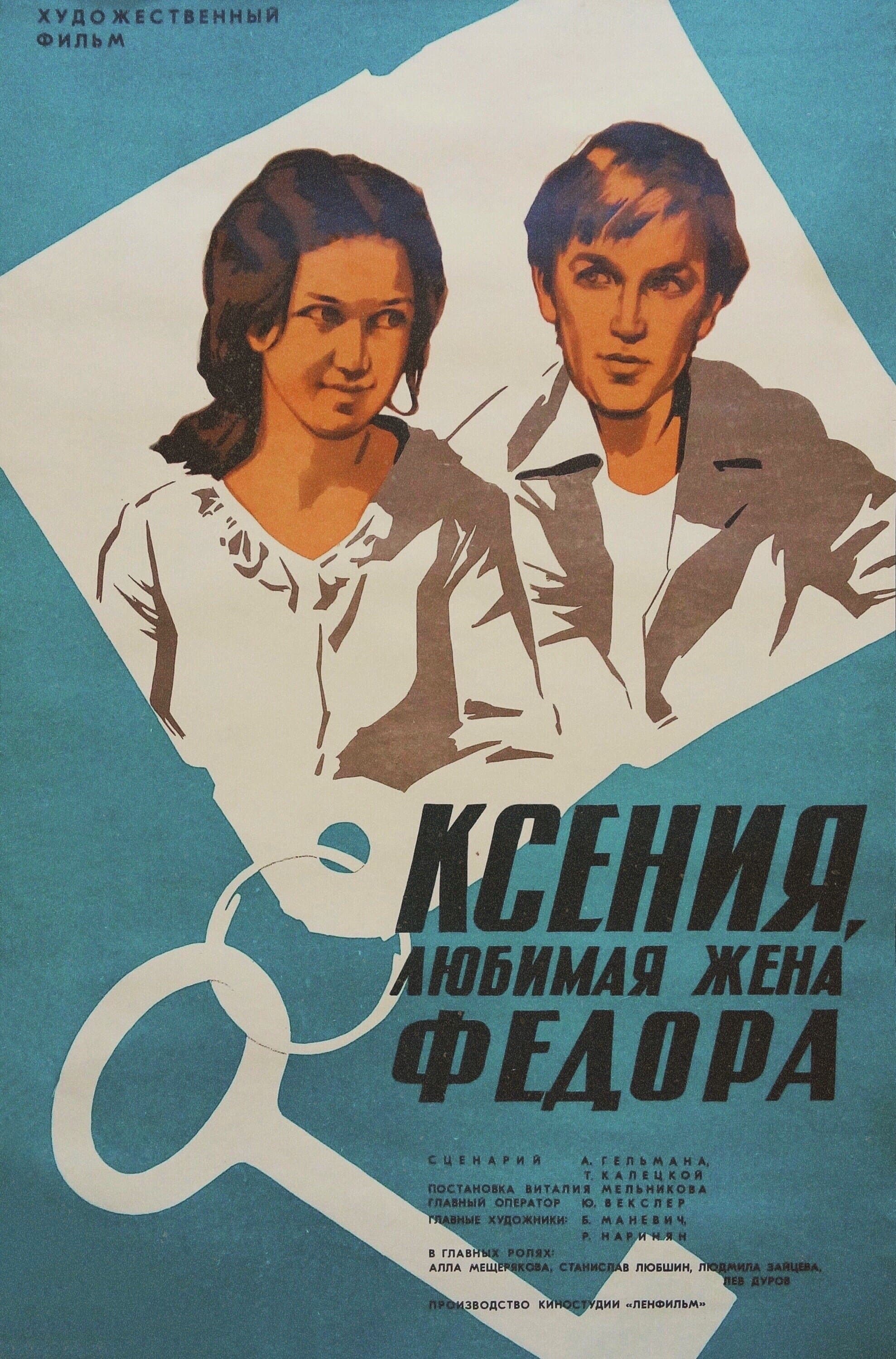 Kseniya, Fyodor's Beloved Wife full movie