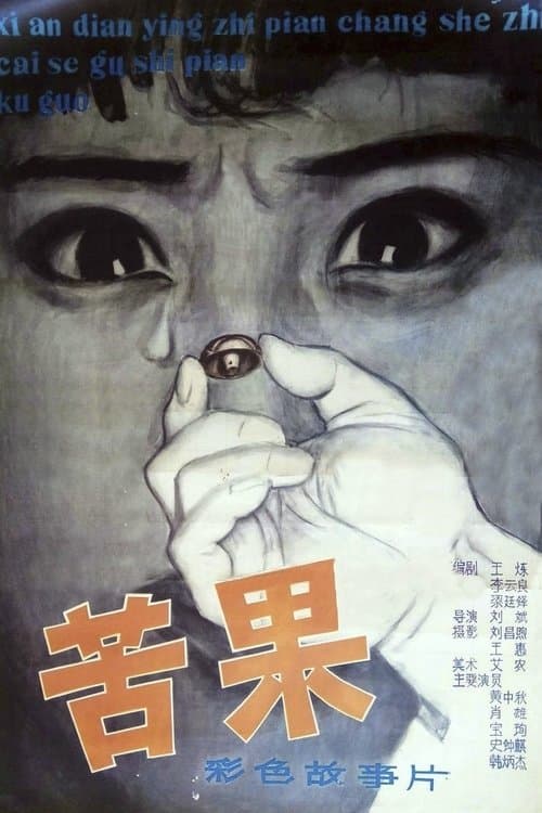 Ku Guo full movie
