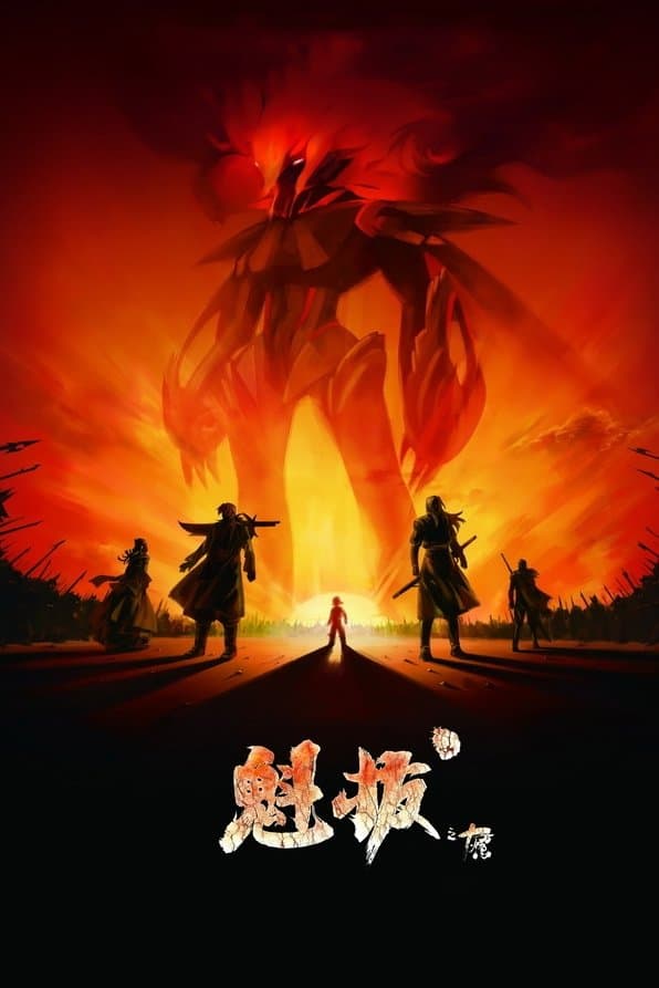 Kuiba full movie