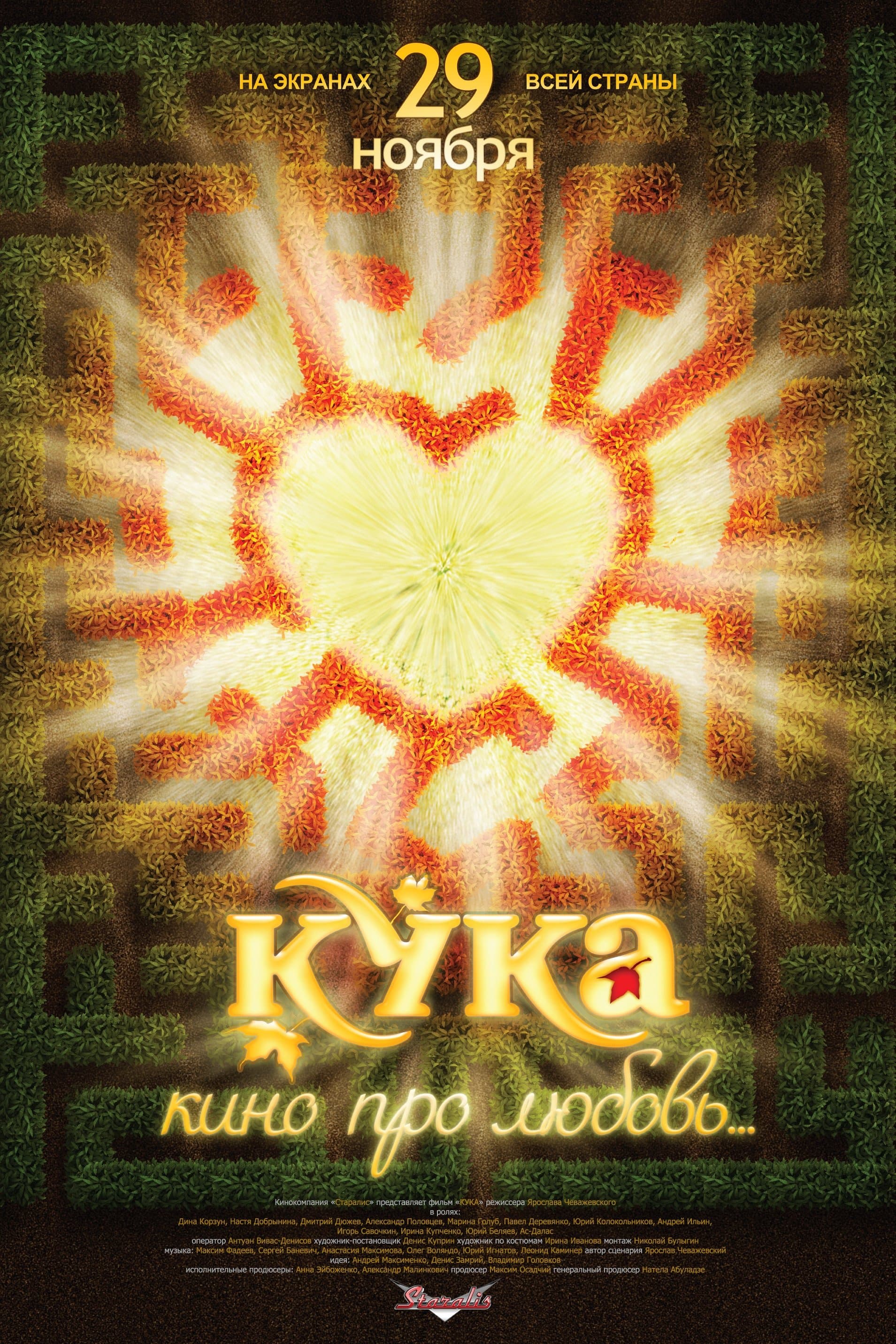 Kuka full movie