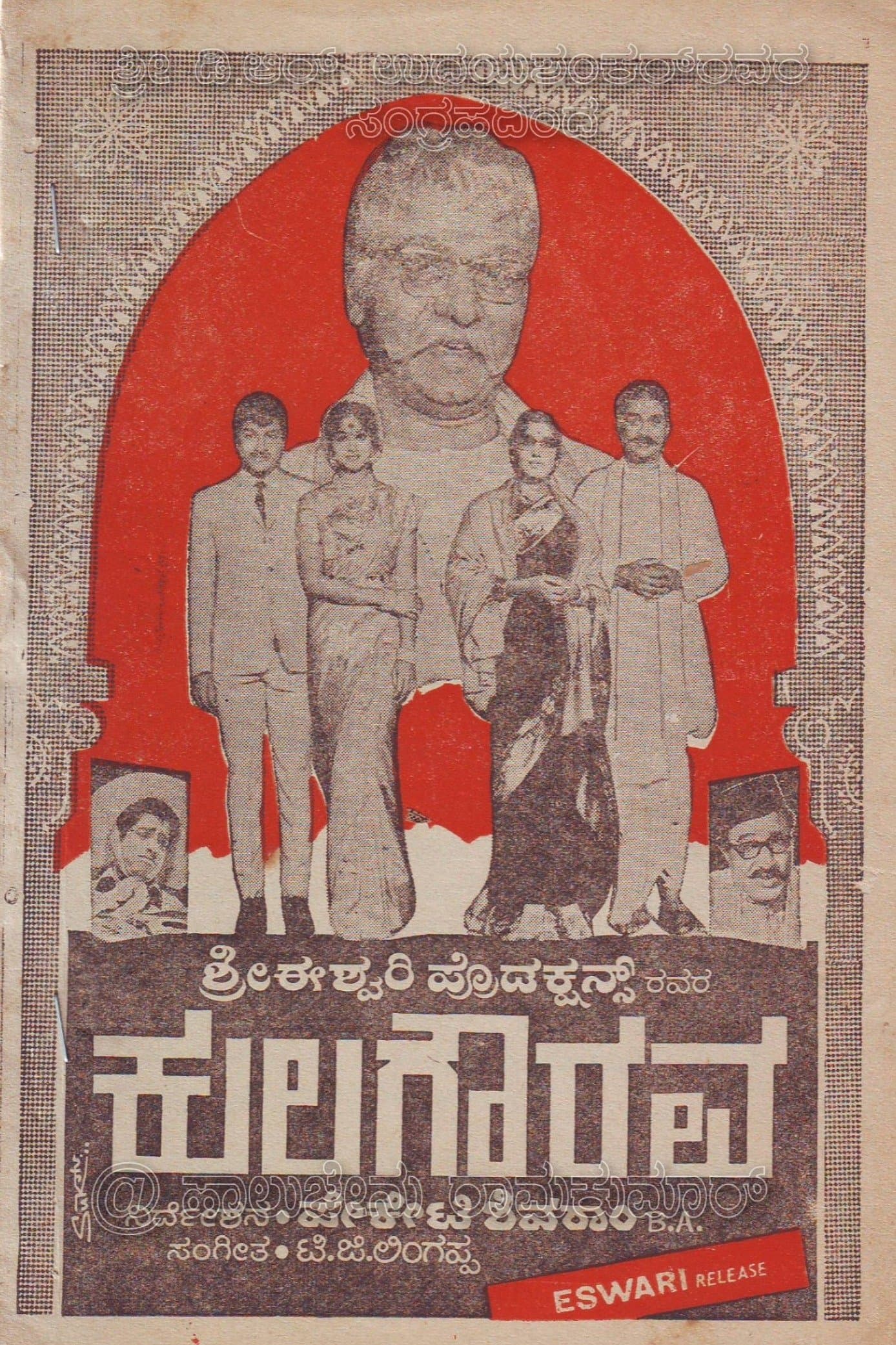Kula Gourava full movie