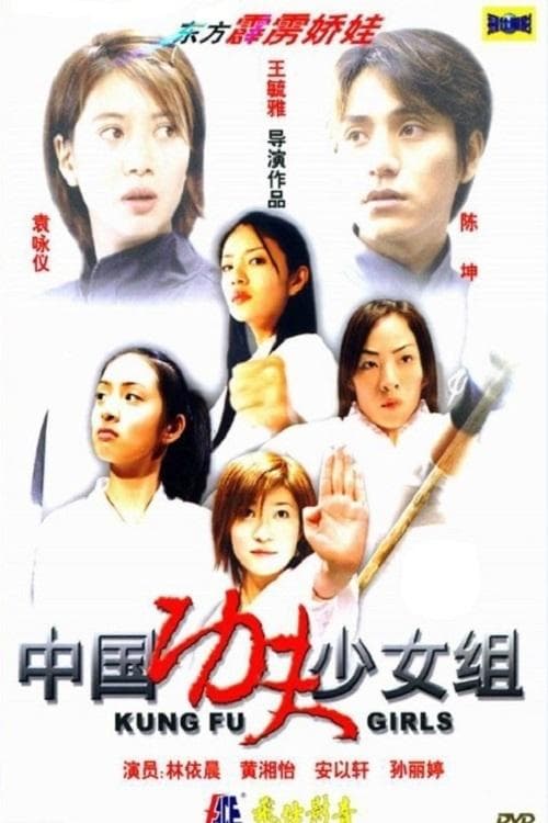 Kung Fu Girls full movie