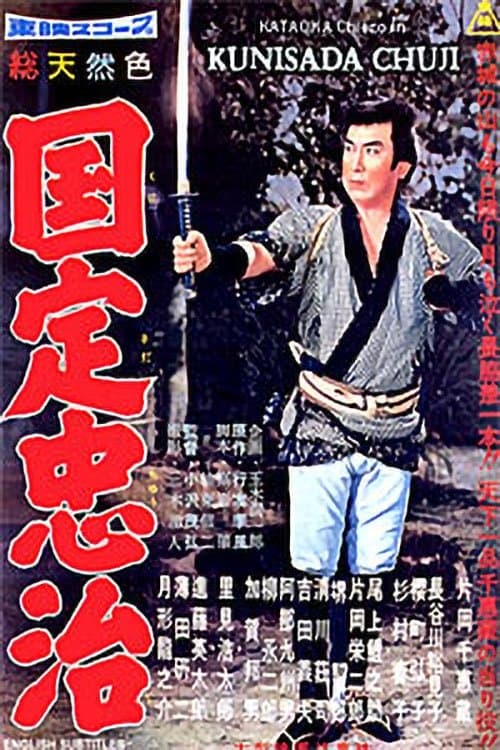 Kunisada Chuji full movie