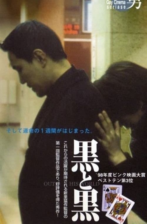 Kuro to Kuro: Out of This World full movie