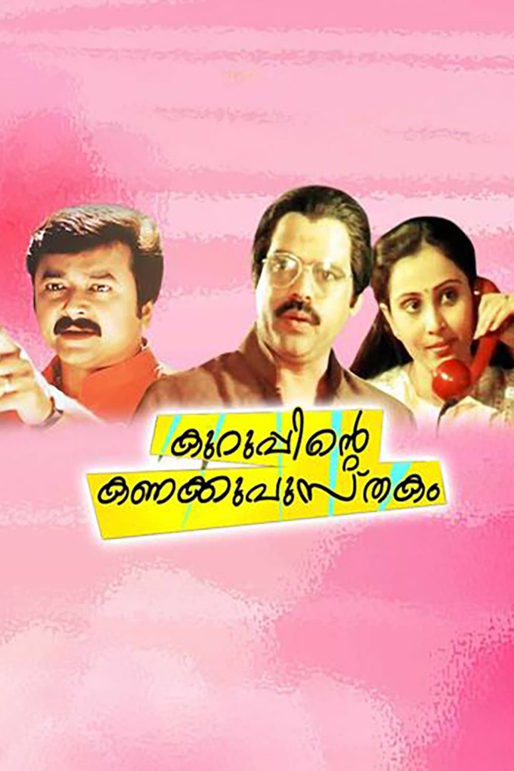 Kuruppinte Kanakku Pustakom full movie