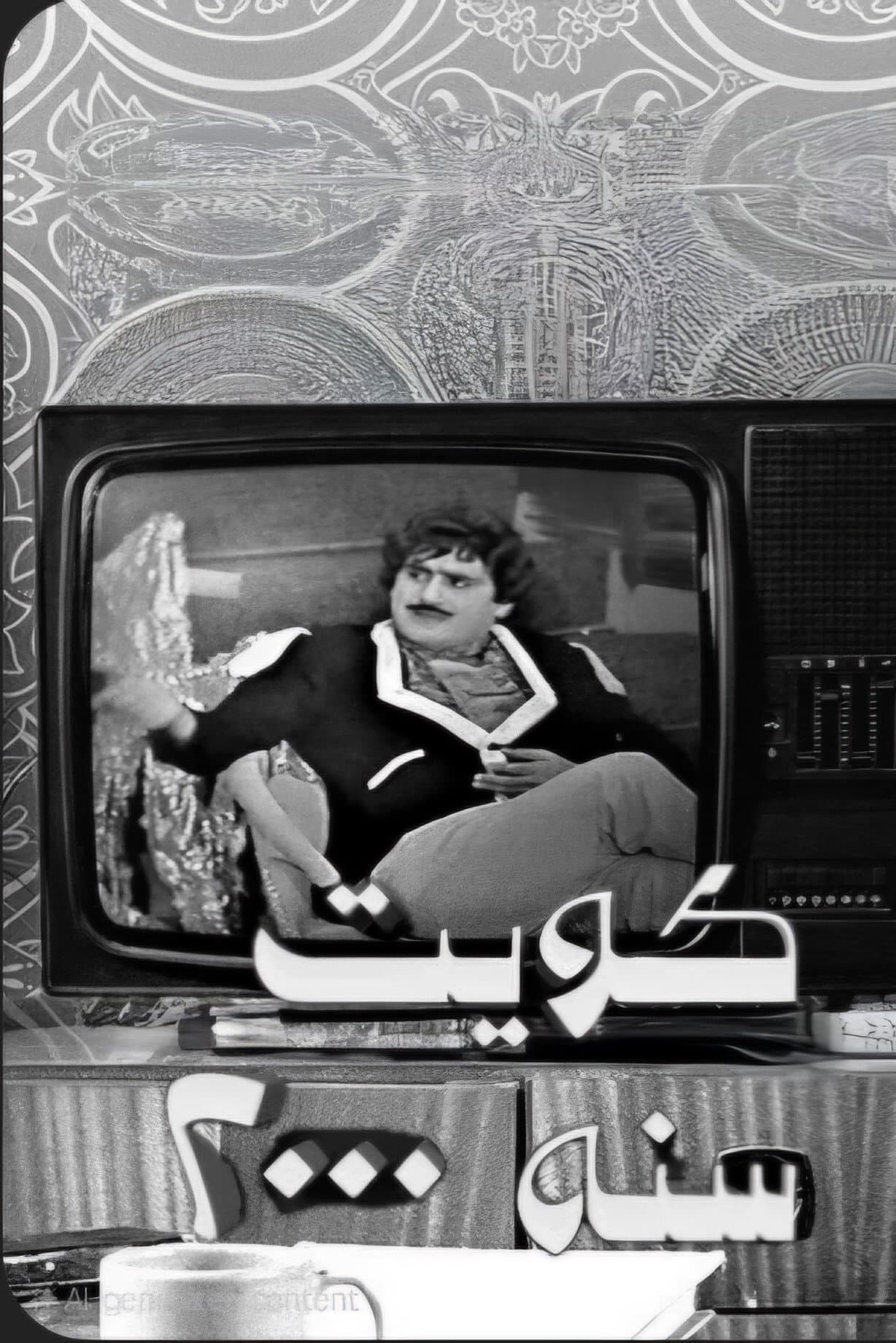 Kuwait in 2000 full movie