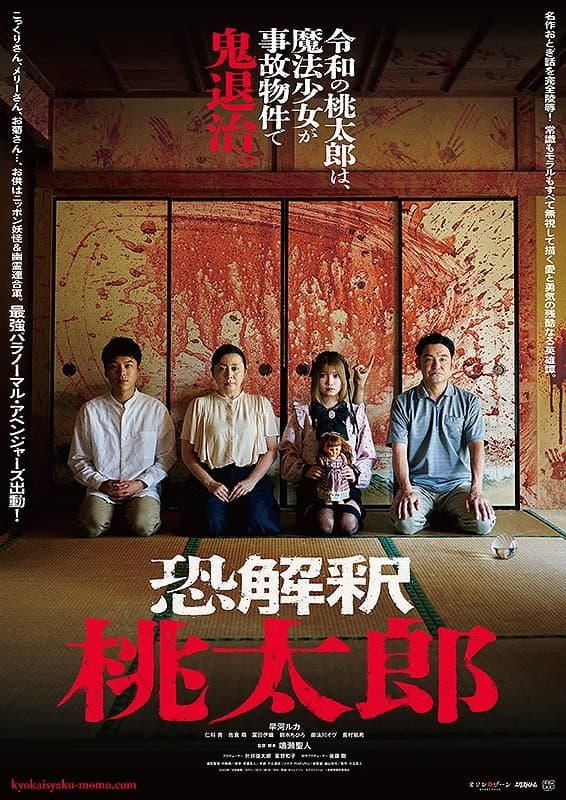 Kyokaisyaku Momo full movie