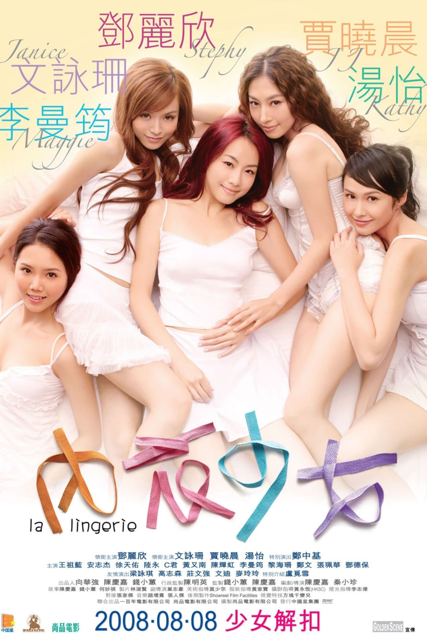 La Lingerie full movie