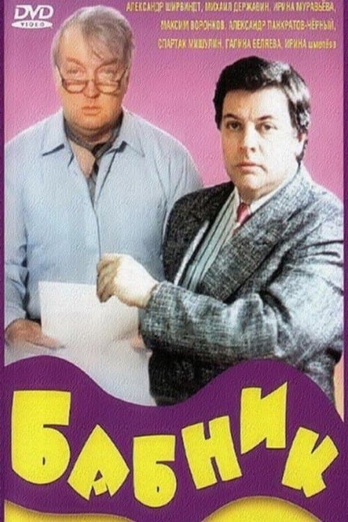 Ladies' Man full movie